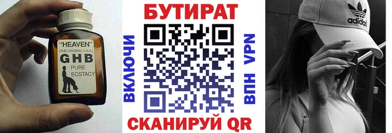 Купить  Кострома  БУТИРАТ вода 