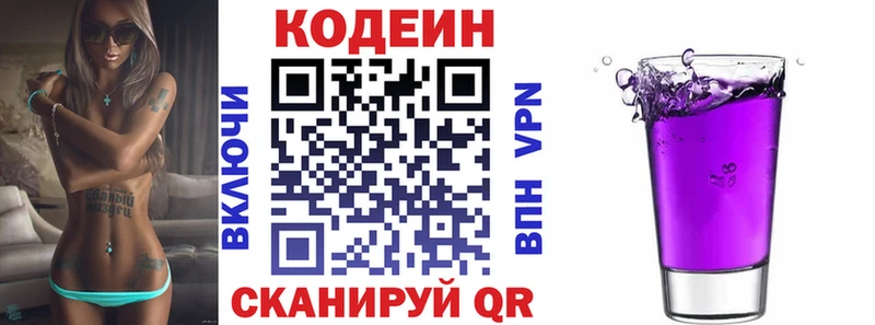 Codein напиток Lean (лин)  Купить  Кострома 